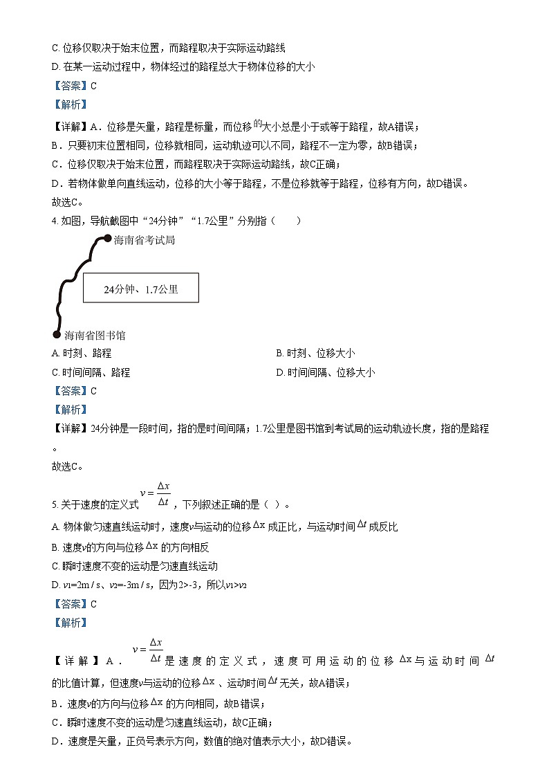 2024天津滨海新区田家炳中学高一上学期期中物理试题含解析02