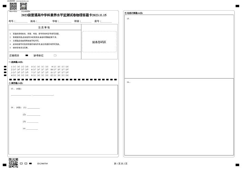 2024临沂罗庄区高一上学期期中物理试题PDF版含答案01