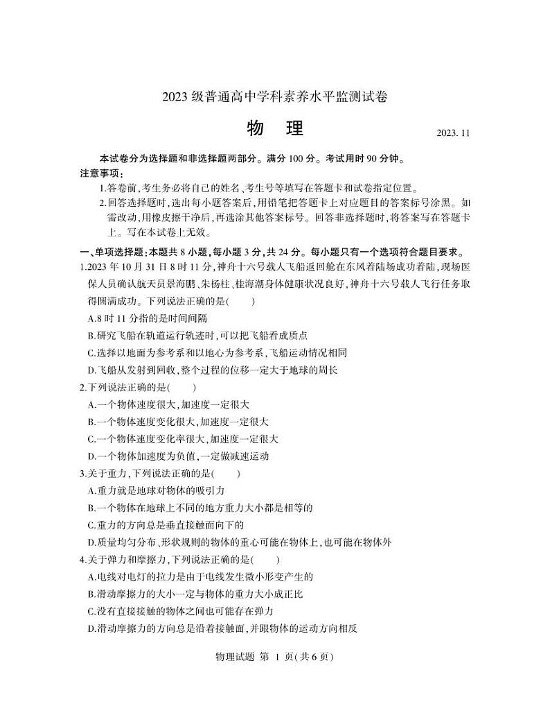 2024临沂罗庄区高一上学期期中物理试题PDF版含答案01