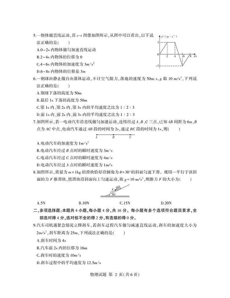 2024临沂罗庄区高一上学期期中物理试题PDF版含答案02