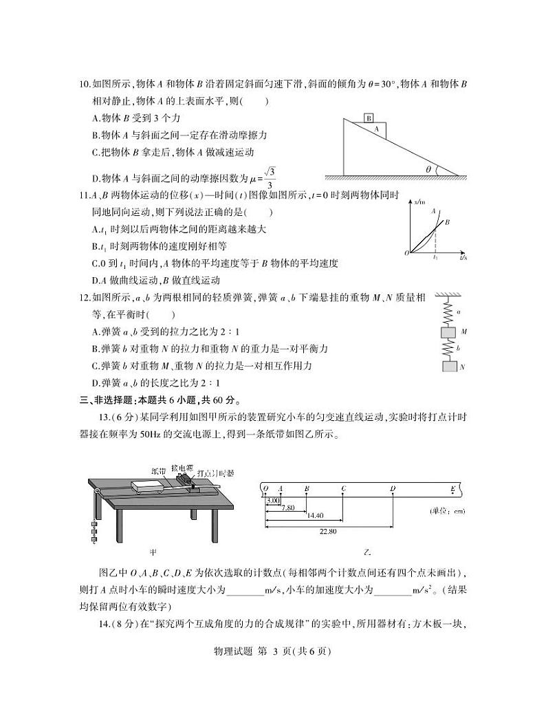 2024临沂罗庄区高一上学期期中物理试题PDF版含答案03