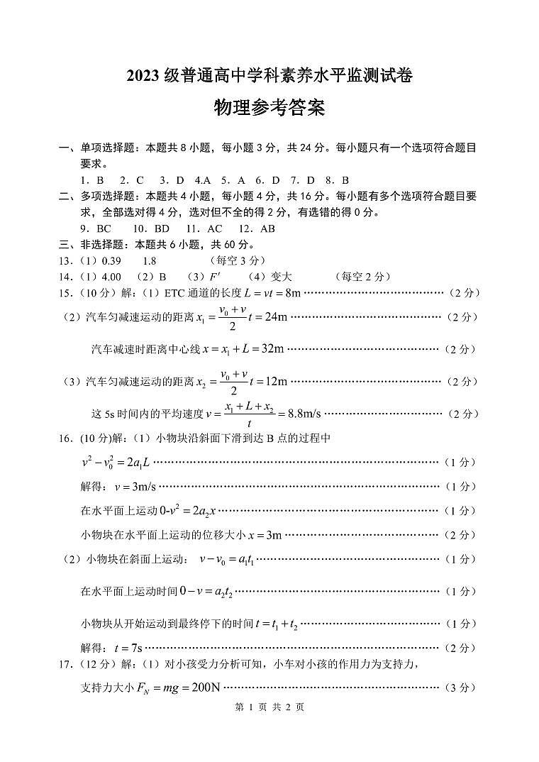 2024临沂罗庄区高一上学期期中物理试题PDF版含答案01