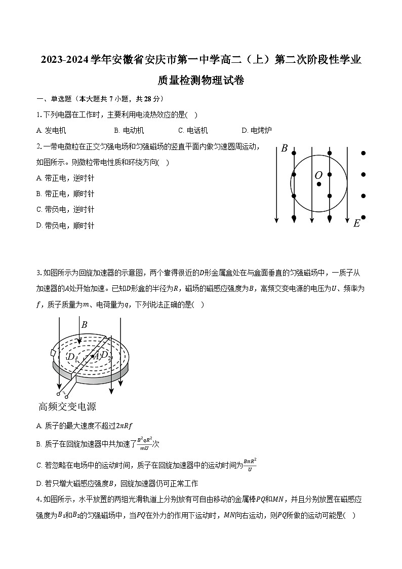 2023-2024学年安徽省安庆市第一中学高二（上）第二次阶段性学业质量检测物理试卷（含解析）01
