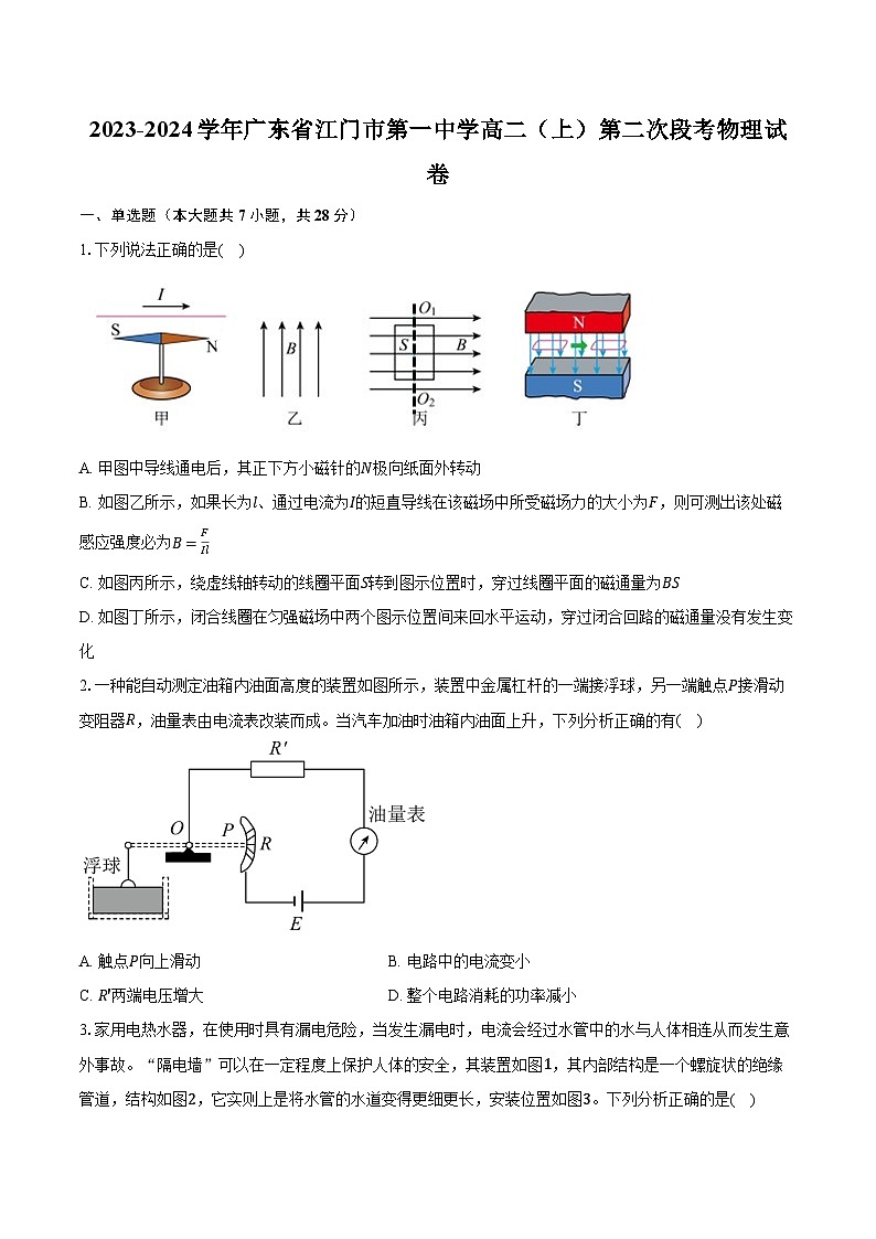 2023-2024学年广东省江门市第一中学高二（上）第二次段考物理试卷（含解析）第1页
