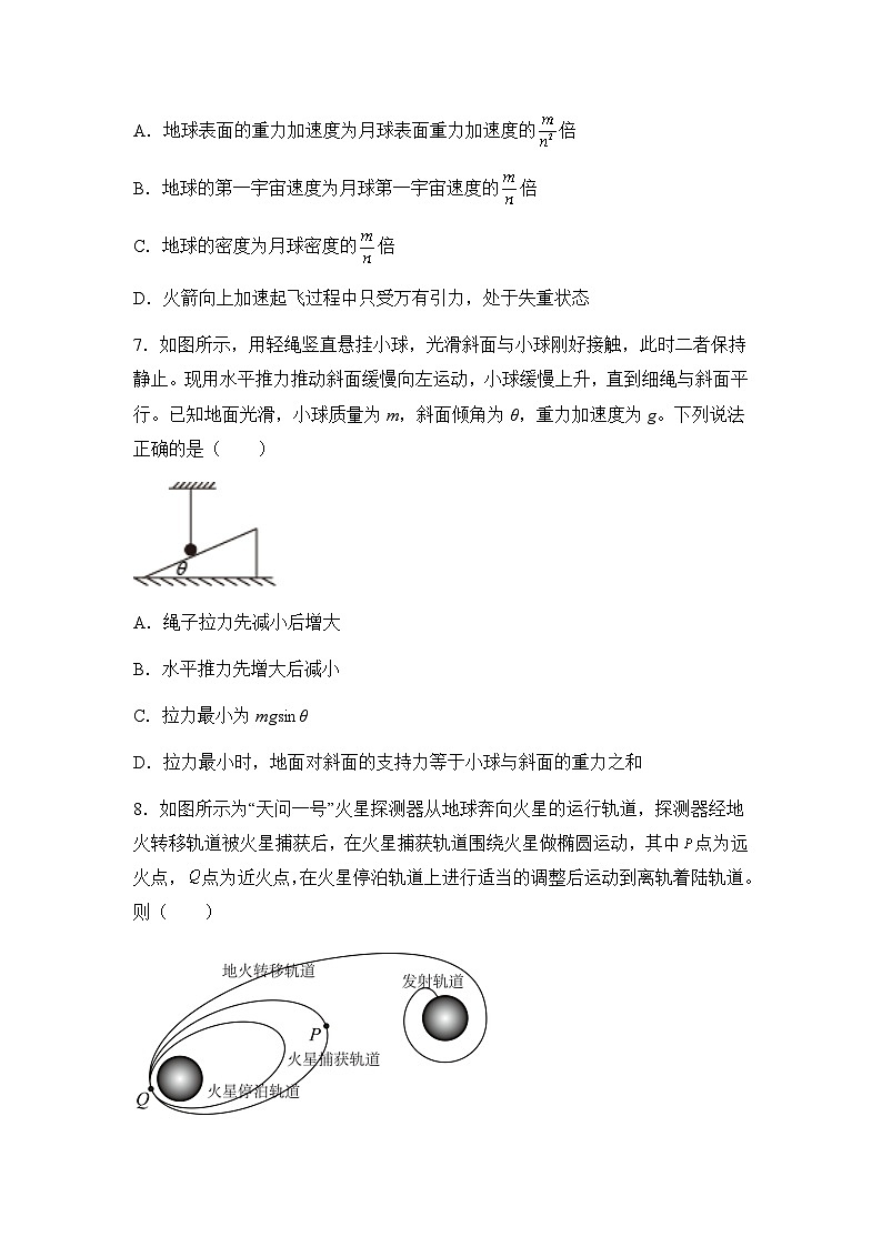新疆维吾尔自治区乌鲁木齐市高级中学2023-2024学年高三上学期12月月考物理试题及答案03