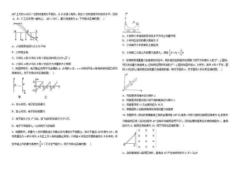 河南省郑州市新郑市第一中学2023-2024学年高三上学期12月阶段测试物理试题第2页