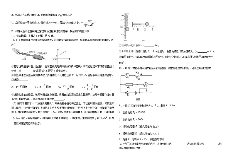 河南省郑州市新郑市第一中学2023-2024学年高三上学期12月阶段测试物理试题第3页