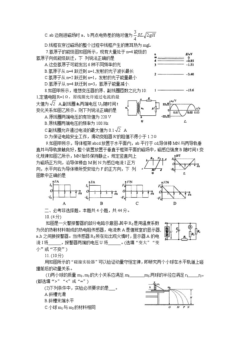四川省绵阳市2020-2021学年高二下学期期末教学质量测试物理试题02