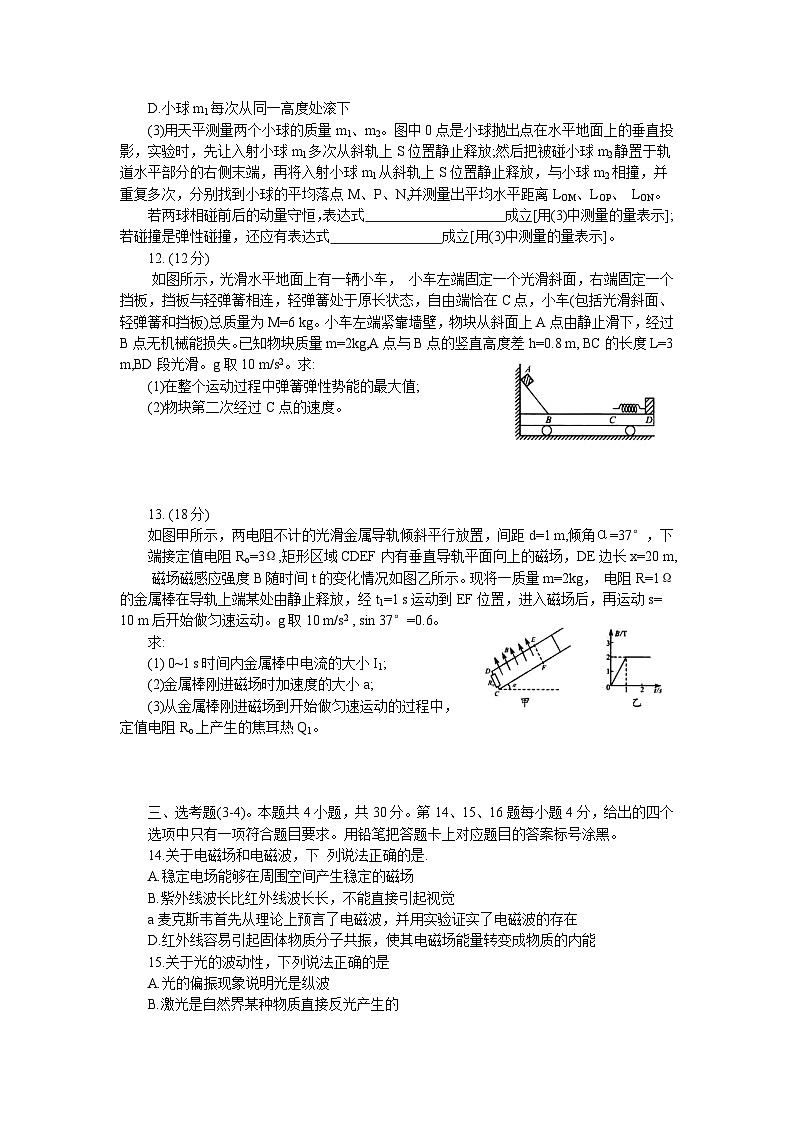 四川省绵阳市2020-2021学年高二下学期期末教学质量测试物理试题03