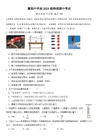 四川省泸州市古蔺县蔺阳中学校2023-2024学年高一上学期期中考试物理试卷