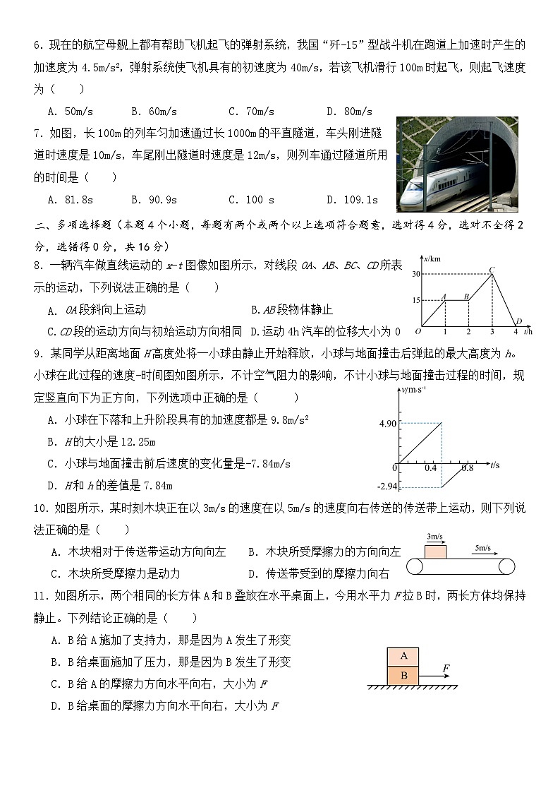 四川省泸州市古蔺县蔺阳中学校2023-2024学年高一上学期期中考试物理试卷第2页