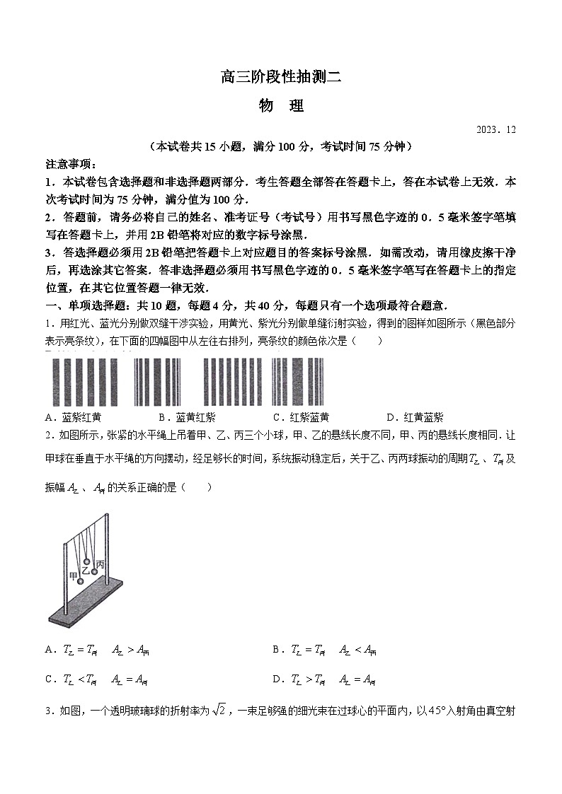 江苏省常熟市2023-2024学年高三上学期阶段性抽测二物理试卷第1页