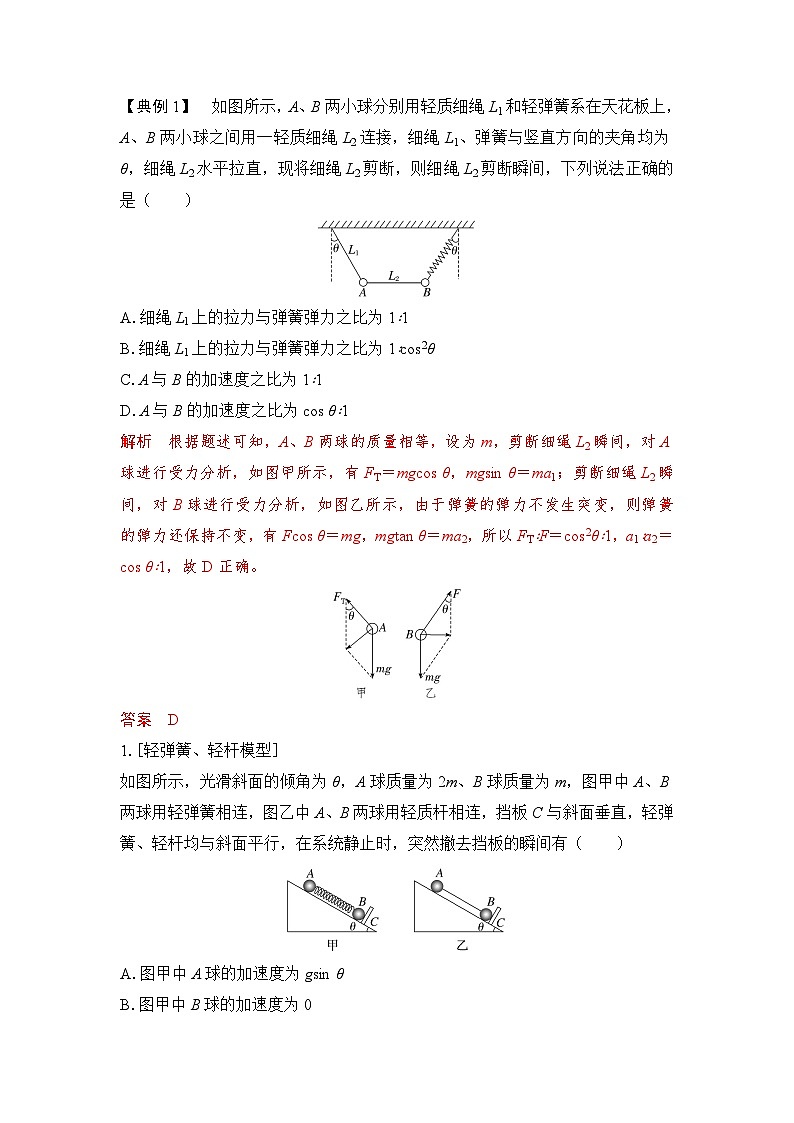 人教版高中物理必修第一册第四章第5节《牛顿第二定律的应用》专题101