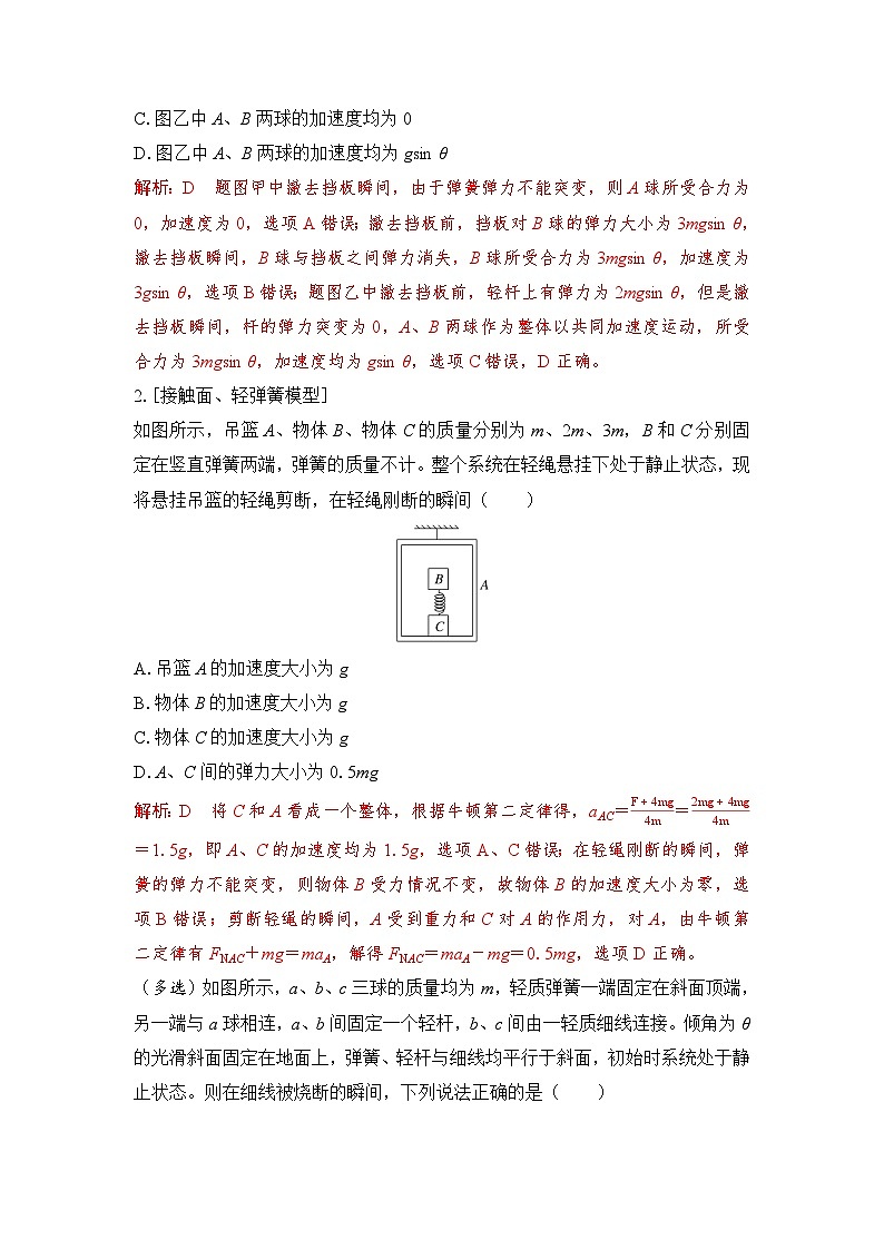 人教版高中物理必修第一册第四章第5节《牛顿第二定律的应用》专题102