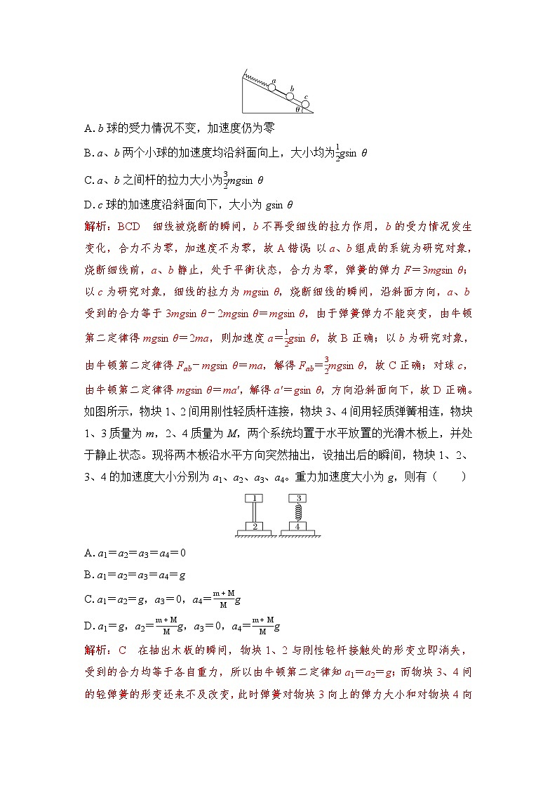 人教版高中物理必修第一册第四章第5节《牛顿第二定律的应用》专题103