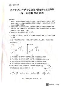 云南省保山市腾冲市2022-2023学年高一上学期期中教育教学质量监测物理试卷