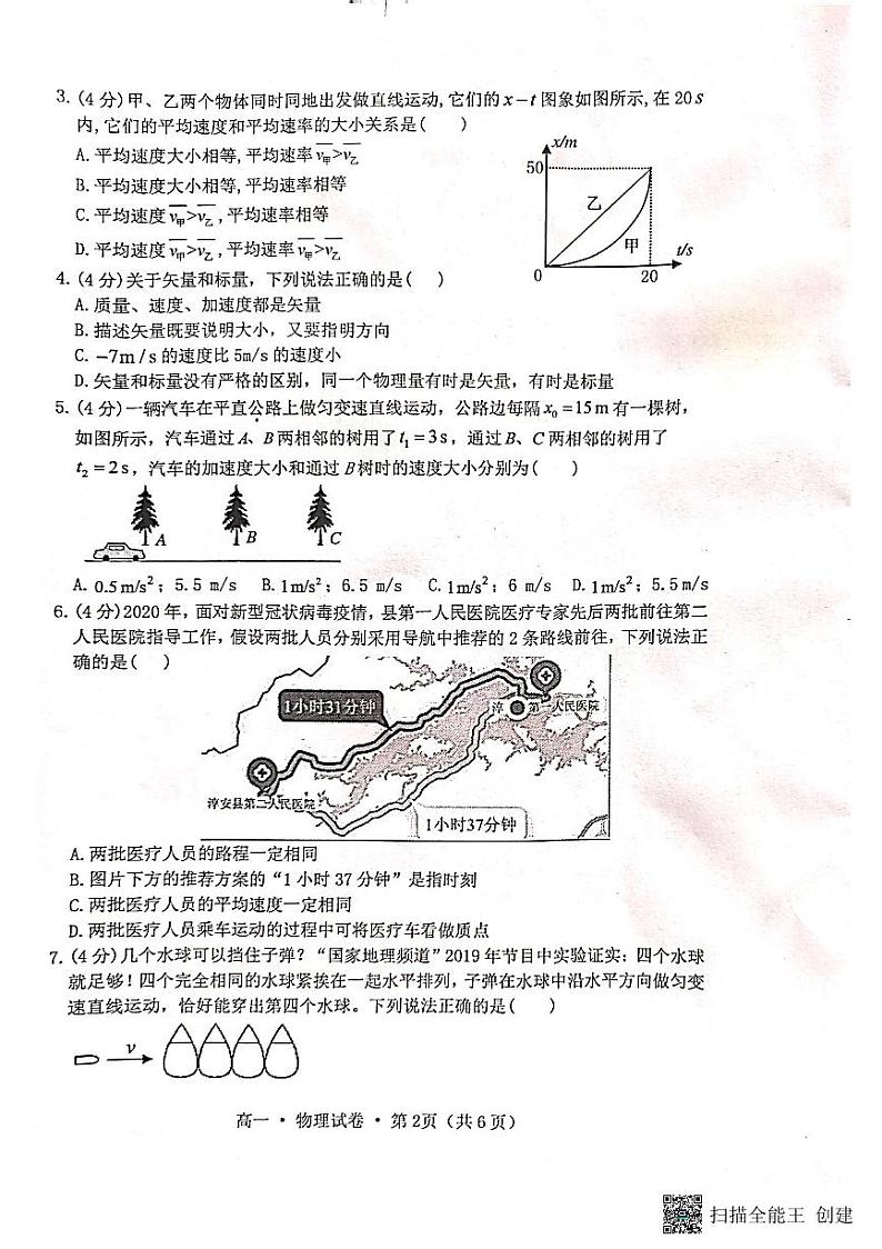 云南省保山市腾冲市2022-2023学年高一上学期期中教育教学质量监测物理试卷02
