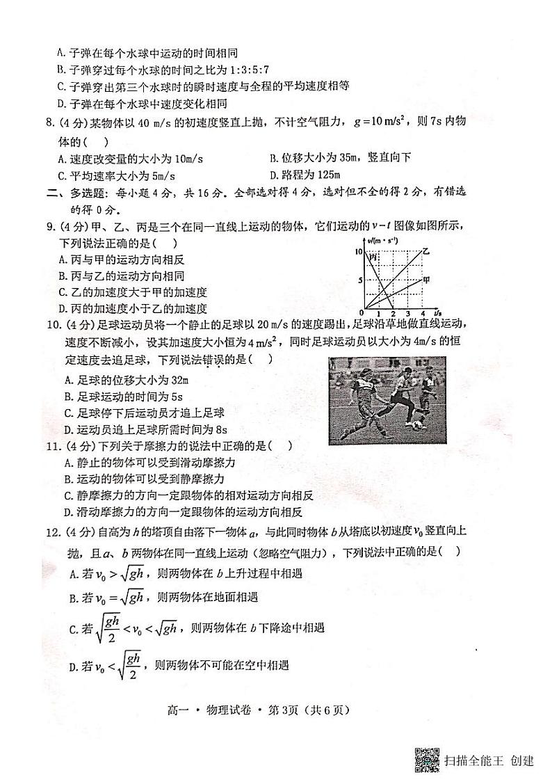 云南省保山市腾冲市2022-2023学年高一上学期期中教育教学质量监测物理试卷03