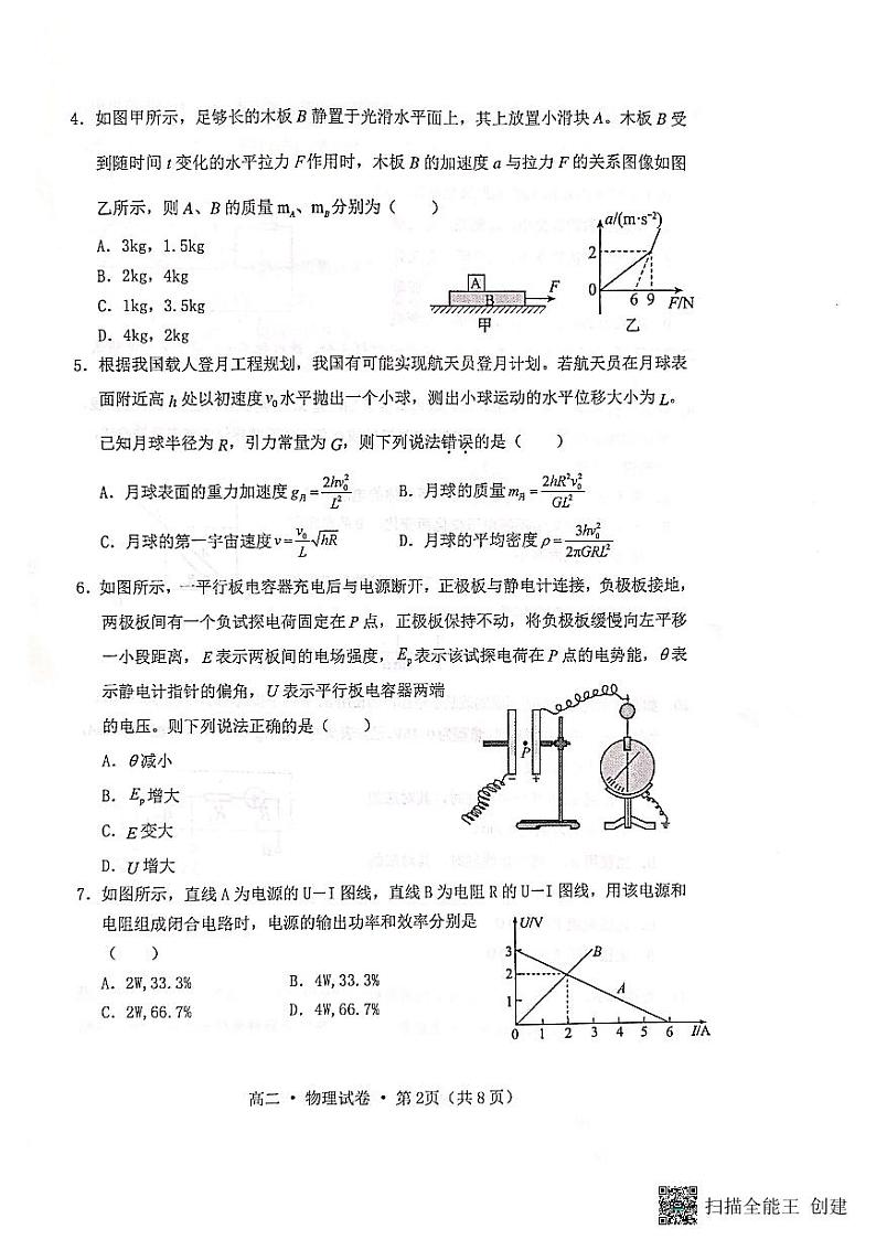 云南省保山市腾冲市2022-2023学年高二上学期期中教育教学质量监测物理试卷第2页