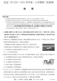 安徽省滁州市定远县第二中学2023-2024学年高一上学期第三次检测考试物理试卷