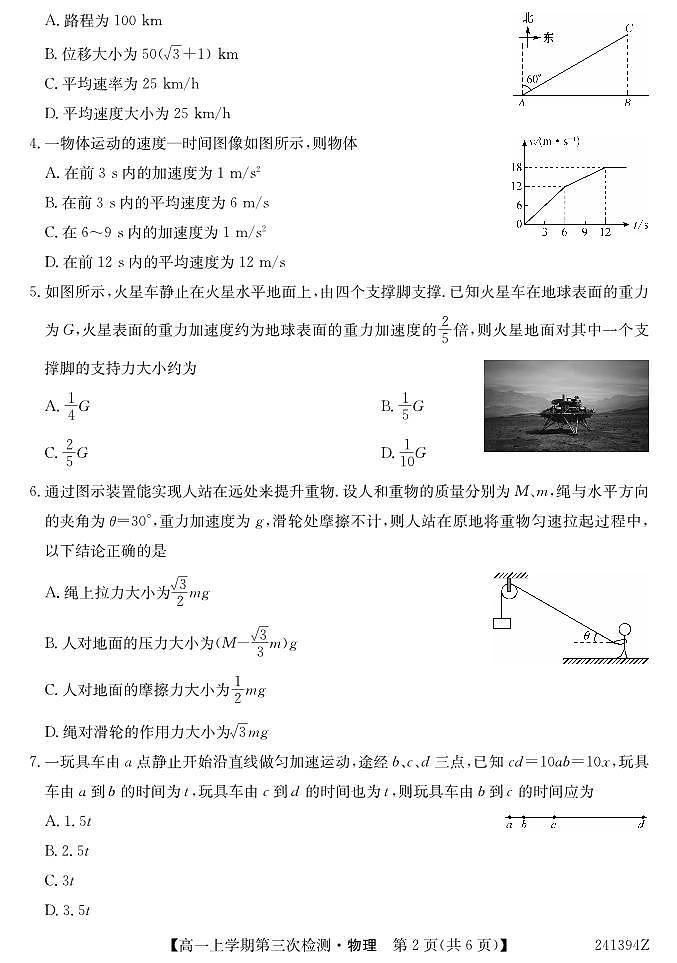 安徽省滁州市定远县第二中学2023-2024学年高一上学期第三次检测考试物理试卷02