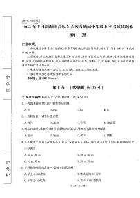 2022年7月新疆维吾尔自治区普通高中学业水平考试物理试题