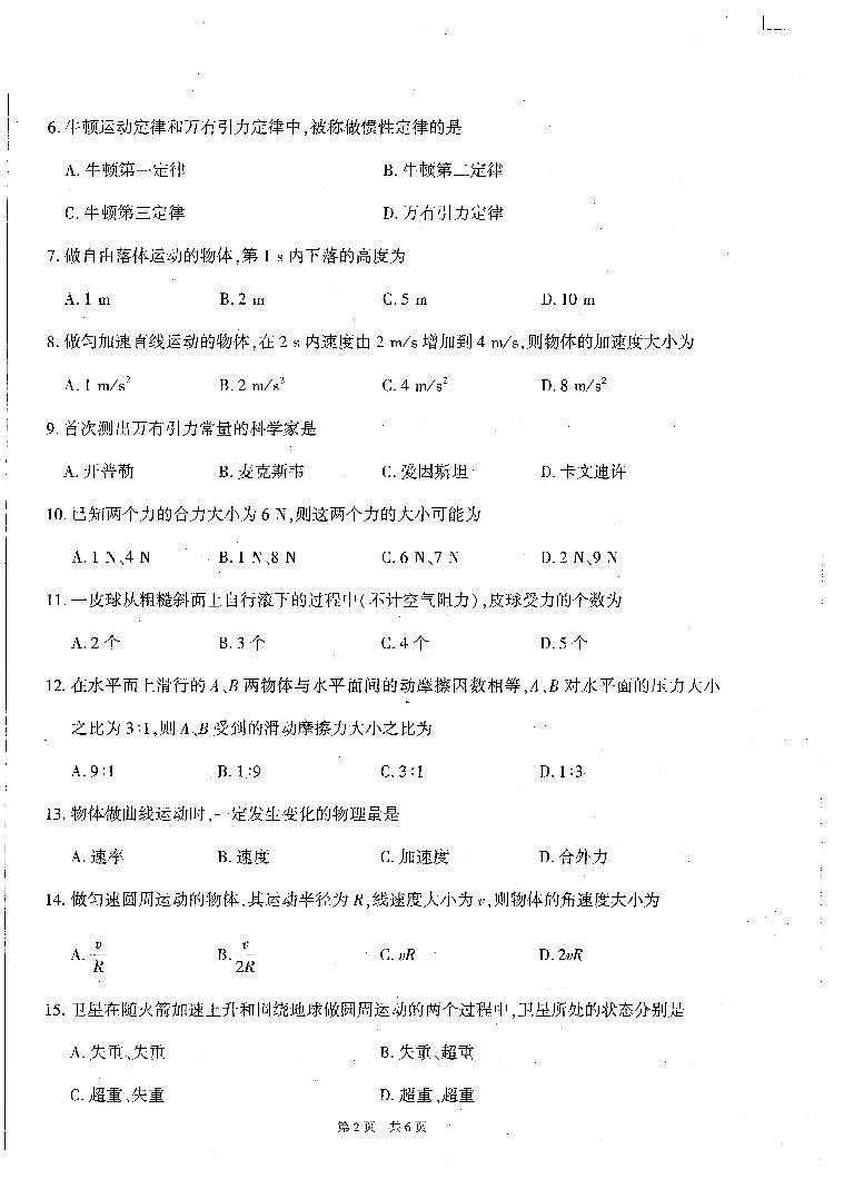 2022年7月新疆维吾尔自治区普通高中学业水平考试物理试题02