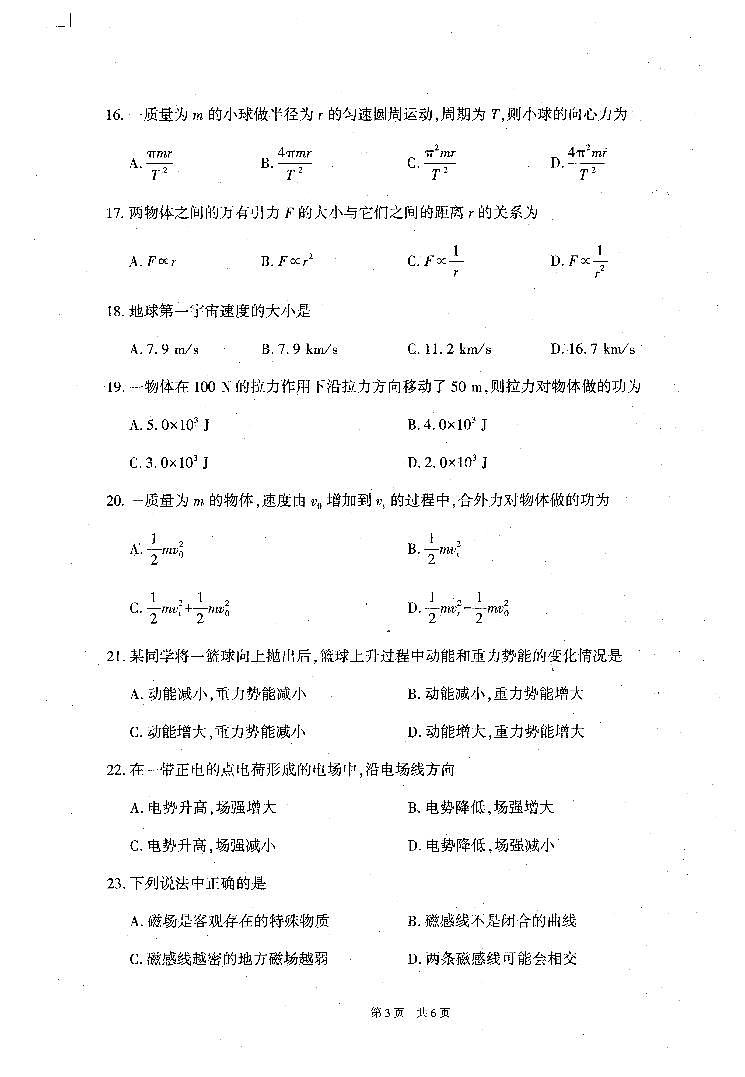 2022年7月新疆维吾尔自治区普通高中学业水平考试物理试题03