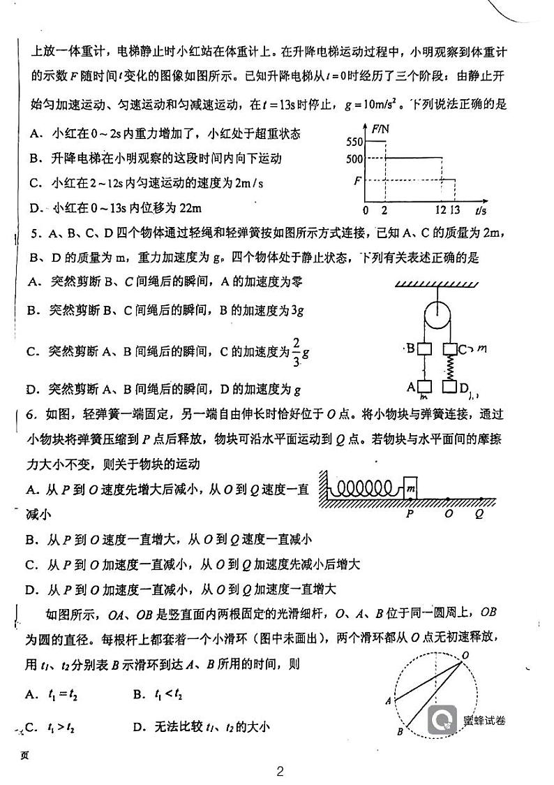 内蒙古自治区乌兰浩特第一中学2023-2024学年高一上学期第二次月考物理试题第2页
