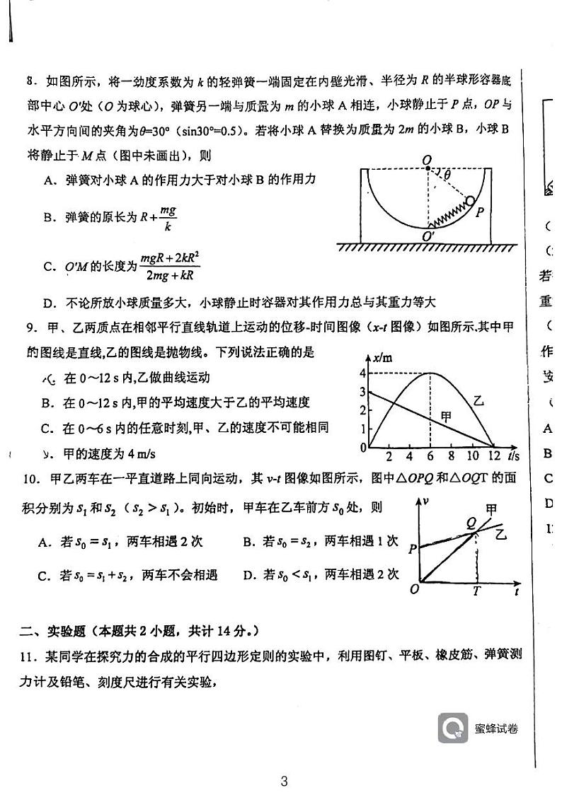 内蒙古自治区乌兰浩特第一中学2023-2024学年高一上学期第二次月考物理试题第3页