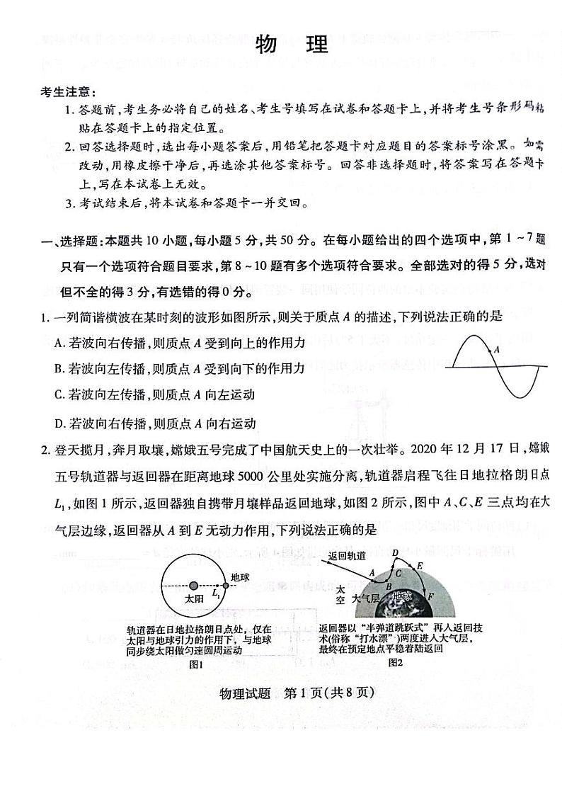 【新教材老高考】河南省郑州市天一大联考·2023-2024学年高中毕业班阶段性测试（四）物理01