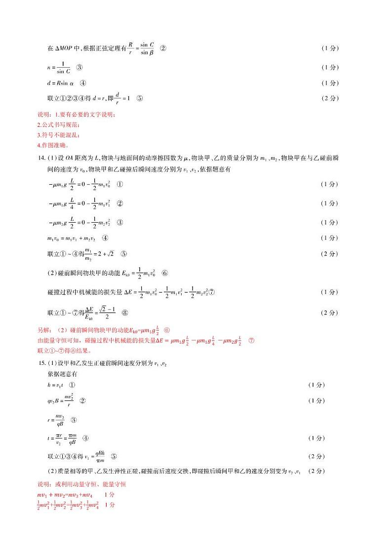 【新教材老高考】河南省郑州市天一大联考·2023-2024学年高中毕业班阶段性测试（四）物理02