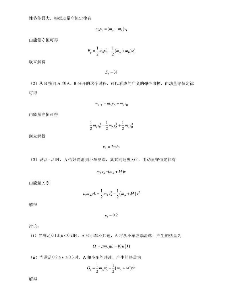 辽宁省沈阳市第一二〇中学2023-2024学年高三上学期第四次质量监测 物理答案第2页
