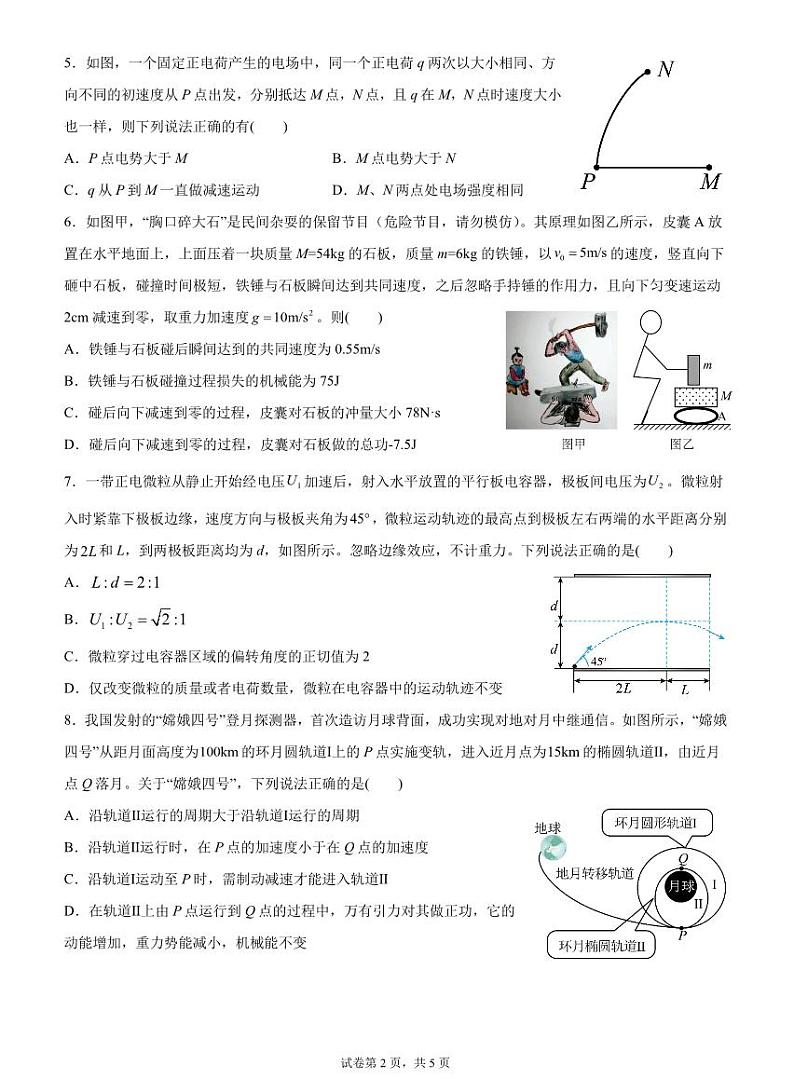 辽宁省沈阳市第一二〇中学2023-2024学年高三上学期第四次质量监测 物理第2页