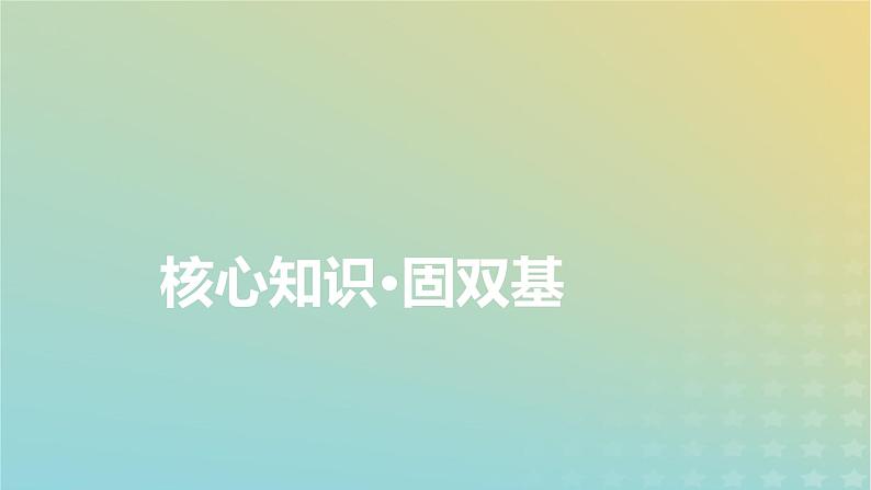 新教材适用2024版高考物理二轮总复习第1部分核心主干复习专题专题1力与运动第4讲曲线运动课件04