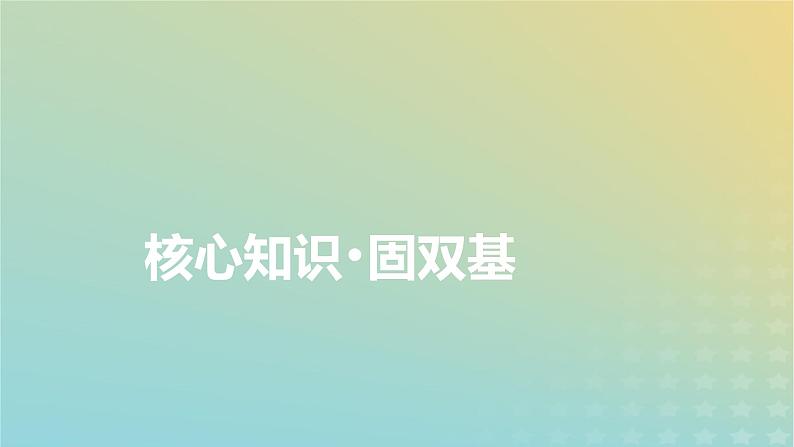 新教材适用2024版高考物理二轮总复习第1部分核心主干复习专题专题2功和能动量微专题2动力学三大观点的综合运用课件第4页