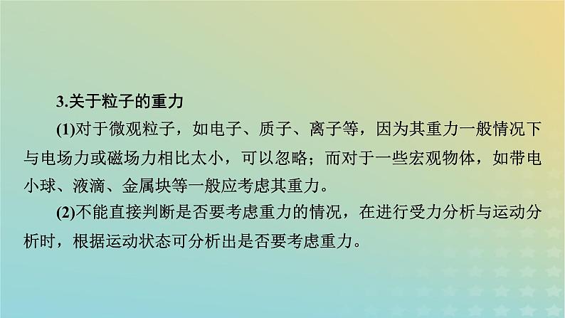 新教材适用2024版高考物理二轮总复习第1部分核心主干复习专题专题3电场与磁场第10讲带电粒子在电场和磁场中的运动课件07