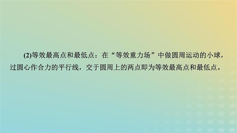 新教材适用2024版高考物理二轮总复习第1部分核心主干复习专题专题3电场与磁场微专题4带电粒子在复合场中的运动课件第6页