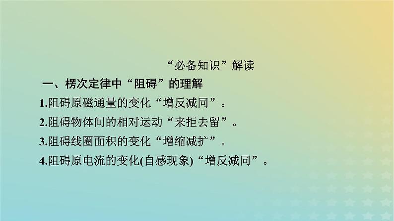 新教材适用2024版高考物理二轮总复习第1部分核心主干复习专题专题4电路和电磁感应第12讲电磁感应课件05