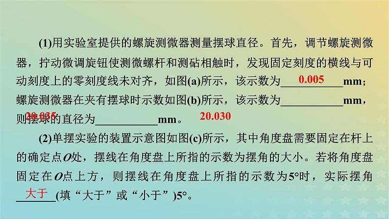 新教材适用2024版高考物理二轮总复习第1部分核心主干复习专题专题7物理实验第19讲其他实验课件07