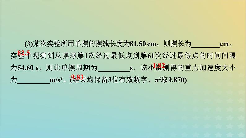 新教材适用2024版高考物理二轮总复习第1部分核心主干复习专题专题7物理实验第19讲其他实验课件08