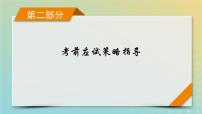 新教材适用2024版高考物理二轮总复习第2部分考前应试策略指导1考前必破的3大题型第2讲“2大策略”破解实验题课件