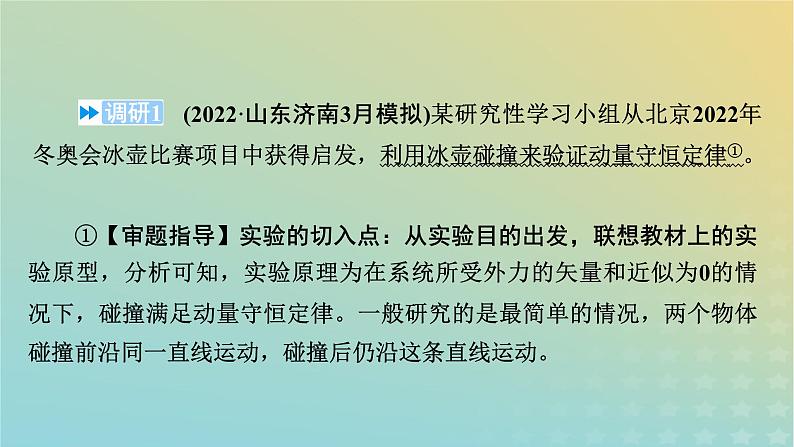 新教材适用2024版高考物理二轮总复习第2部分考前应试策略指导2考前必会的5个解题套路课件04