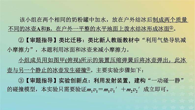 新教材适用2024版高考物理二轮总复习第2部分考前应试策略指导2考前必会的5个解题套路课件05