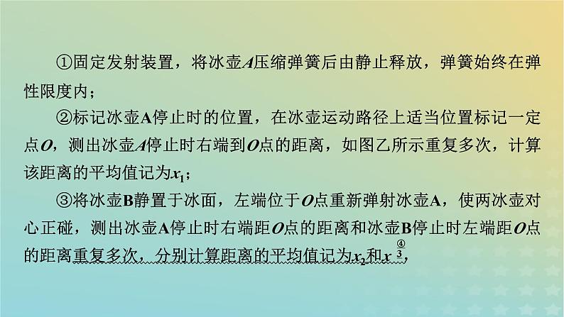 新教材适用2024版高考物理二轮总复习第2部分考前应试策略指导2考前必会的5个解题套路课件06