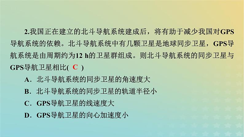 新教材适用2024版高考物理二轮总复习第2部分考前应试策略指导3考前必明的6大情境热点热点情境2航天技术类课件第5页