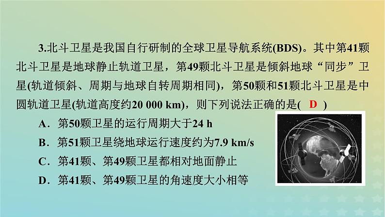 新教材适用2024版高考物理二轮总复习第2部分考前应试策略指导3考前必明的6大情境热点热点情境2航天技术类课件第7页