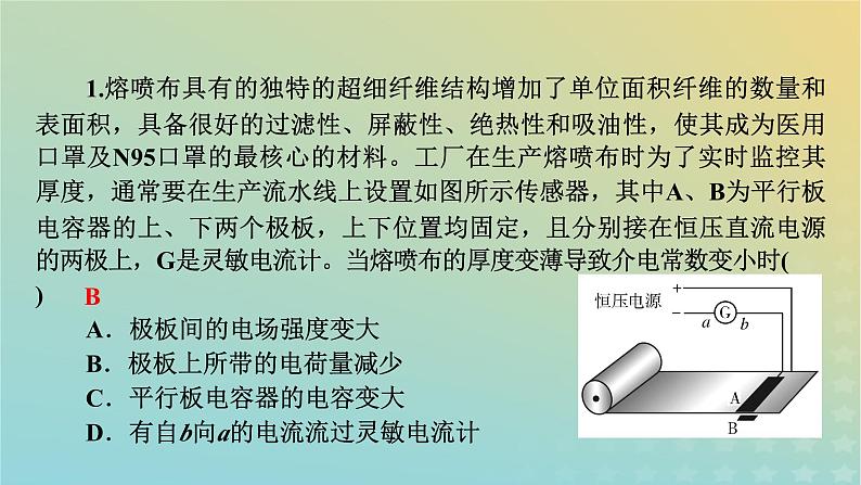 新教材适用2024版高考物理二轮总复习第2部分考前应试策略指导3考前必明的6大情境热点热点情境3医疗器械类课件第3页