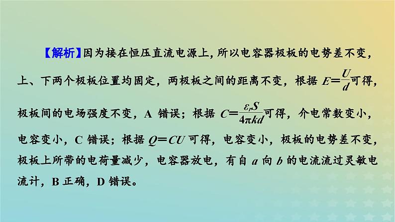 新教材适用2024版高考物理二轮总复习第2部分考前应试策略指导3考前必明的6大情境热点热点情境3医疗器械类课件第4页