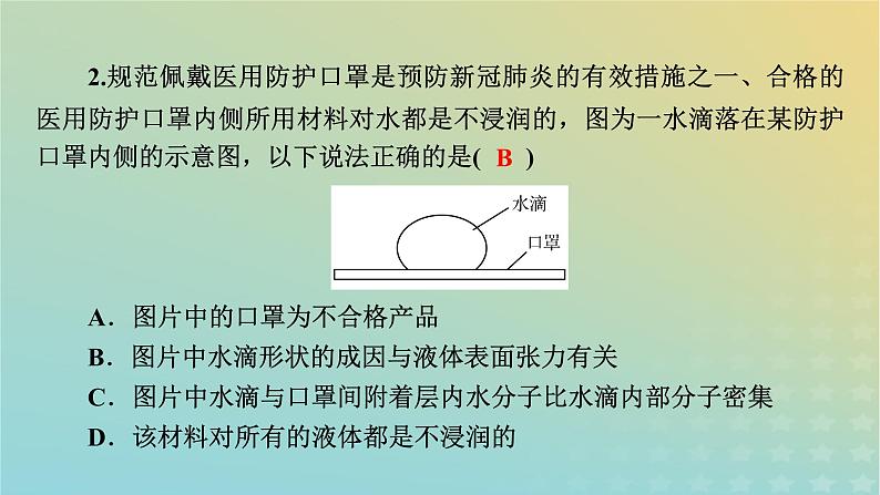 新教材适用2024版高考物理二轮总复习第2部分考前应试策略指导3考前必明的6大情境热点热点情境3医疗器械类课件第5页